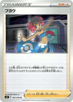 Phoebe - Pokemon Japanese Single Strike Master