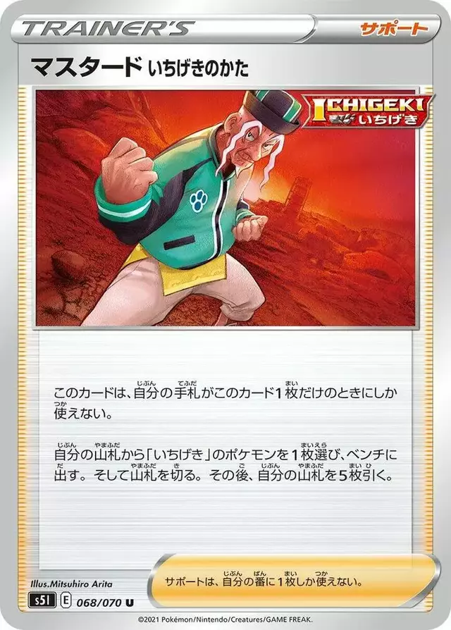 Single Strike Style Mustard - Pokemon Japanese Single Strike Master #68