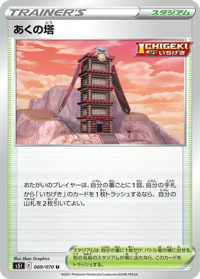 Tower of Darkness - Pokemon Japanese Single Strike Master #69