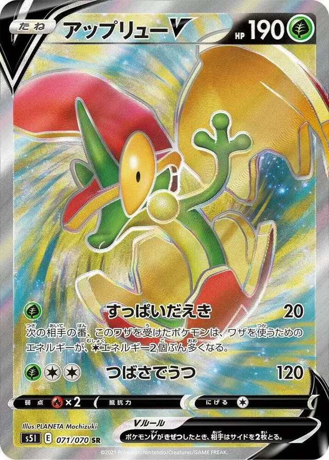 Flapple V - Pokemon Japanese Single Strike Master #71