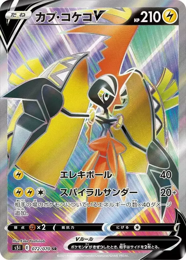 Tapu Koko V - Pokemon Japanese Single Strike Master #72
