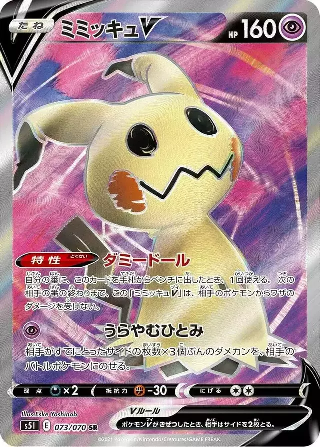 Mimikyu V - Pokemon Japanese Single Strike Master #73