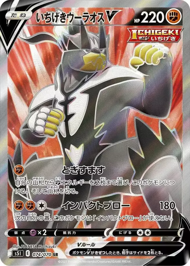 Single Strike Urshifu V - Pokemon Japanese Single Strike Master #74