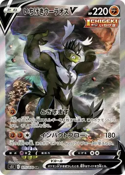 Single Strike Urshifu V #75 - Pokemon Japanese Single Strike Master