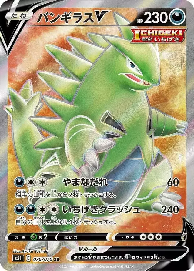 Tyranitar V - Pokemon Japanese Single Strike Master #76