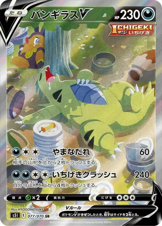 Tyranitar V - Pokemon Japanese Single Strike Master #77