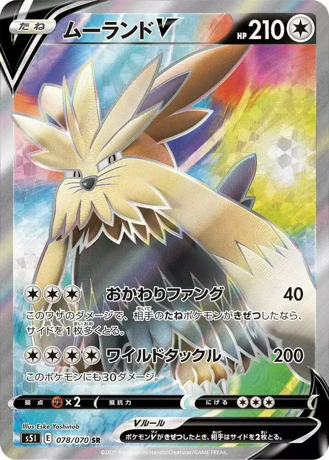 Stoutland V - Pokemon Japanese Single Strike Master #78