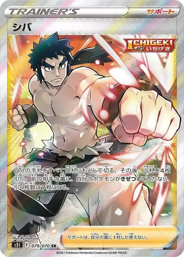 Bruno - Pokemon Japanese Single Strike Master #79