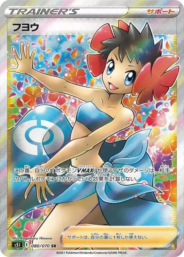 Phoebe - Pokemon Japanese Single Strike Master #80