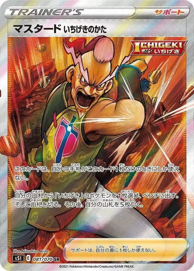 Single Strike Style Mustard - Pokemon Japanese Single Strike Master #81
