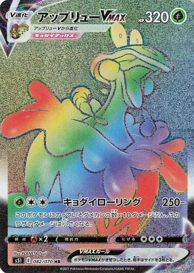 Flapple VMAX - Pokemon Japanese Single Strike Master #82