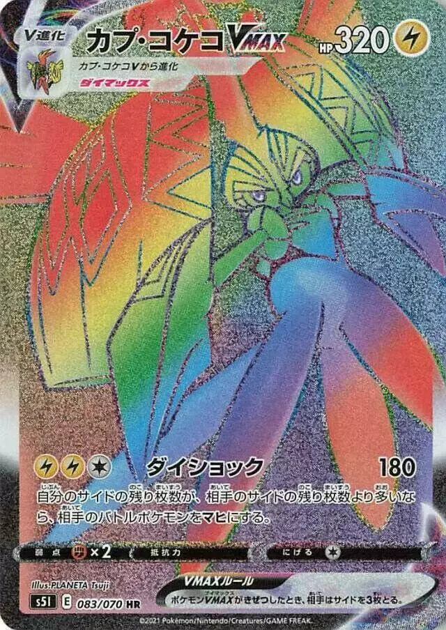 Tapu Koko VMAX - Pokemon Japanese Single Strike Master #83