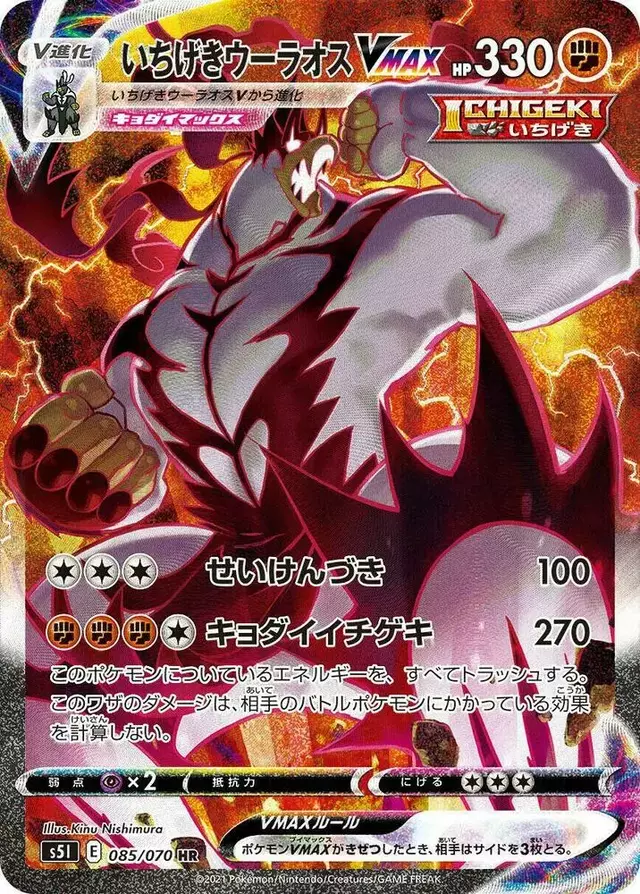 Single Strike Urshifu VMAX - Pokemon Japanese Single Strike Master #85