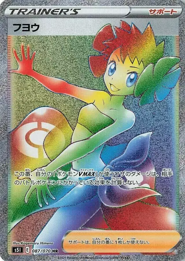 Phoebe - Pokemon Japanese Single Strike Master #87