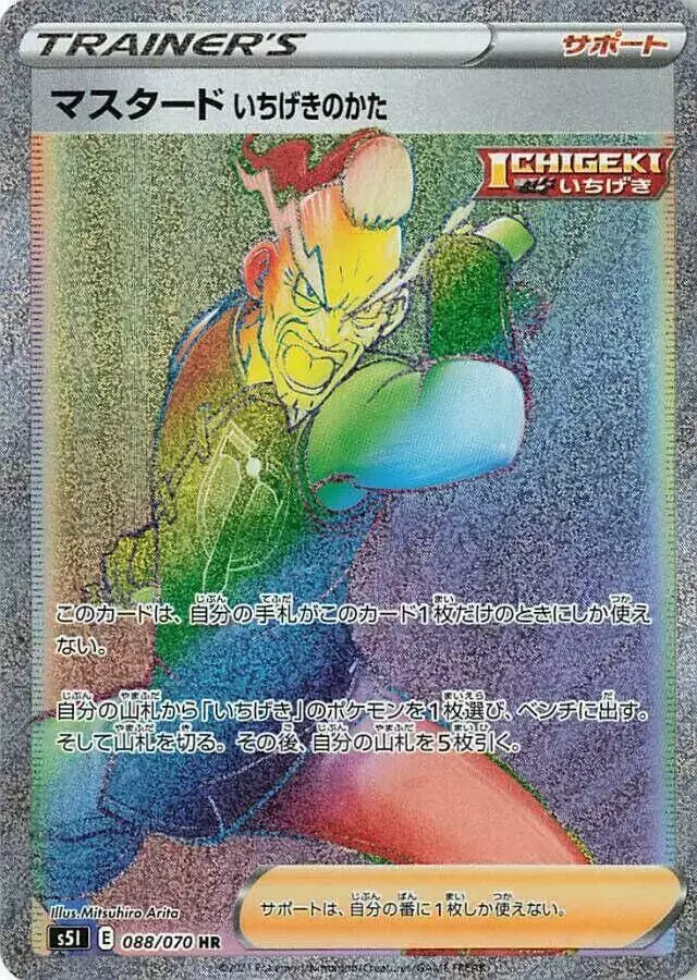 Single Strike Style Mustard - Pokemon Japanese Single Strike Master #88