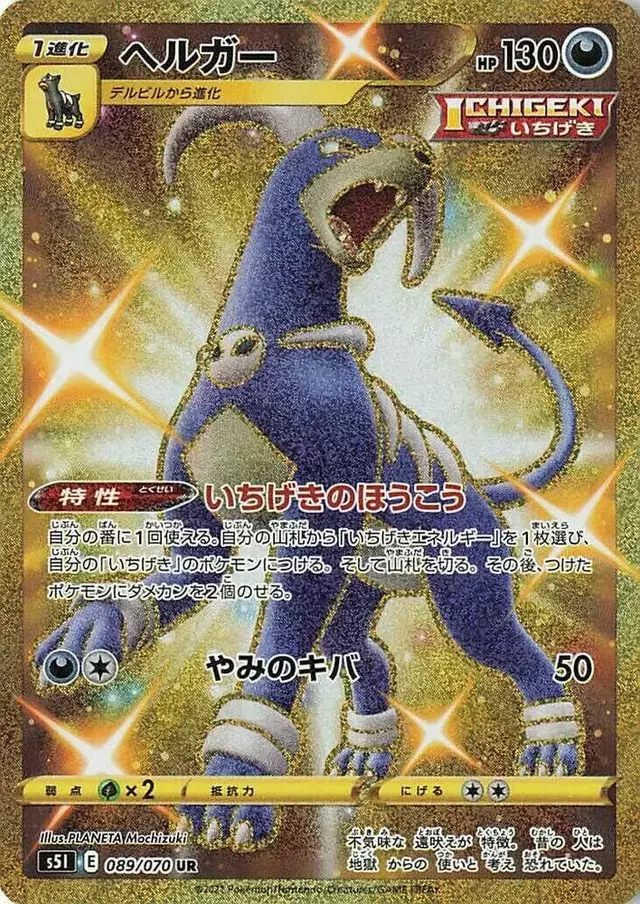 Houndoom - Pokemon Japanese Single Strike Master #89