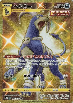 Houndoom #89 - Pokemon Japanese Single Strike Master