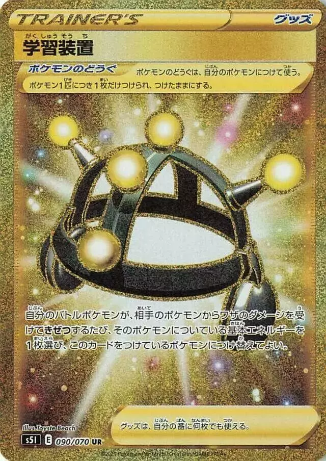 Exp. Share - Pokemon Japanese Single Strike Master #90