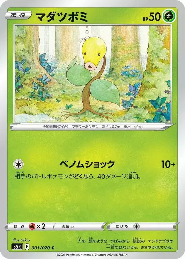 Bellsprout - Pokemon Japanese Rapid Strike Master #1