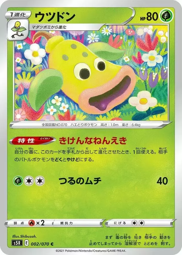 Weepinbell - Pokemon Japanese Rapid Strike Master #2