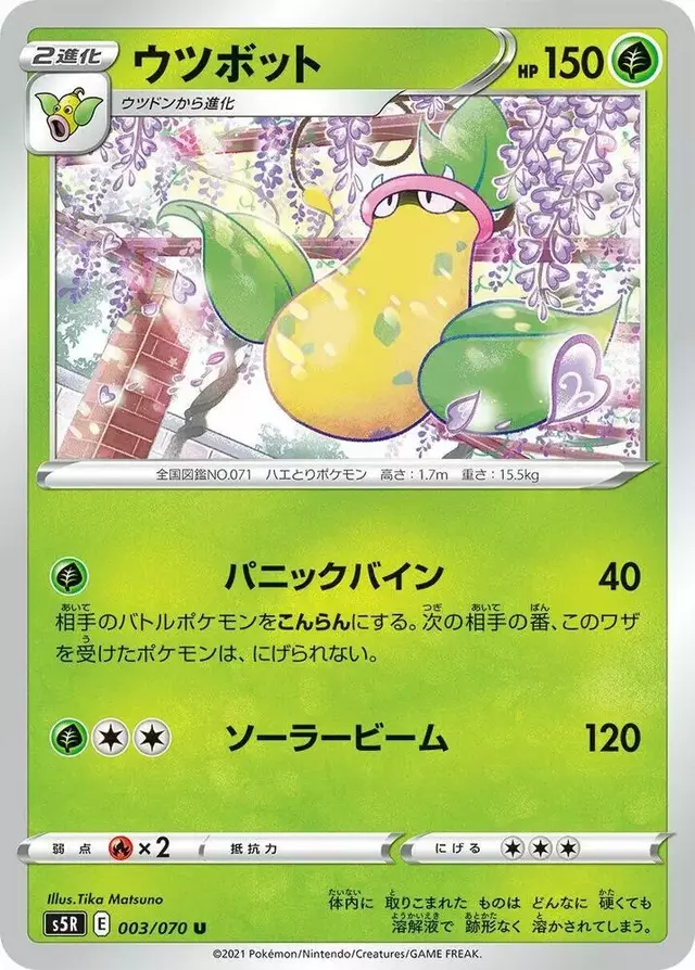 Victreebel - Pokemon Japanese Rapid Strike Master #3