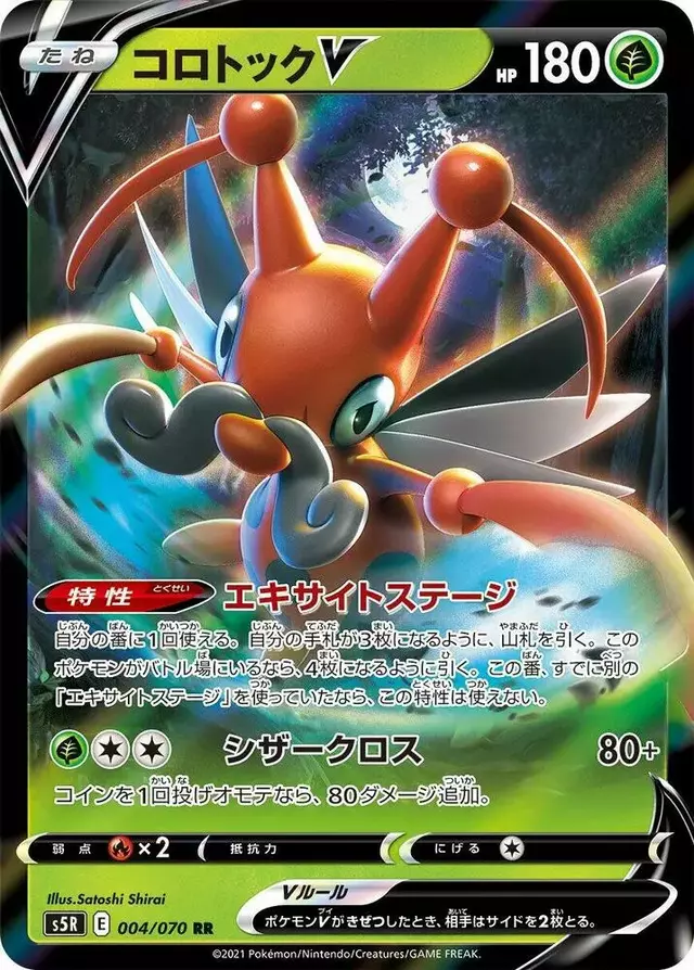Kricketune V - Pokemon Japanese Rapid Strike Master #4