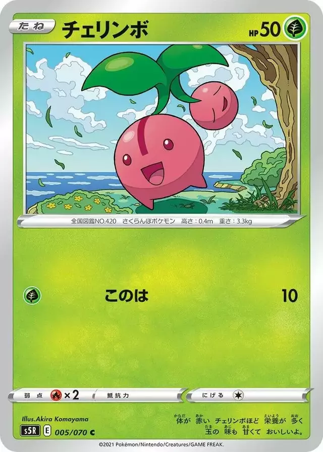 Cherubi - Pokemon Japanese Rapid Strike Master #5