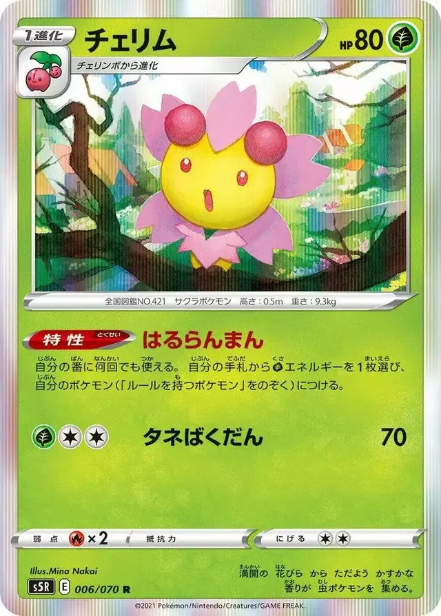 Cherrim - Pokemon Japanese Rapid Strike Master #6