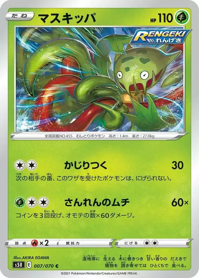 Carnivine - Pokemon Japanese Rapid Strike Master #7