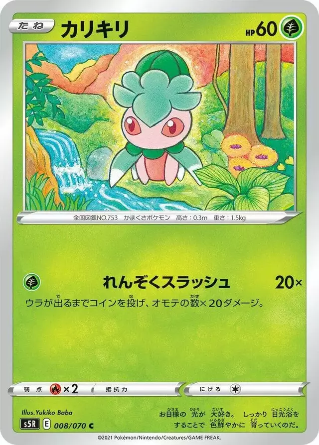 Fomantis - Pokemon Japanese Rapid Strike Master #8