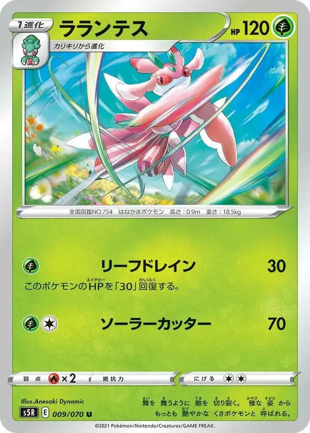 Lurantis - Pokemon Japanese Rapid Strike Master #9