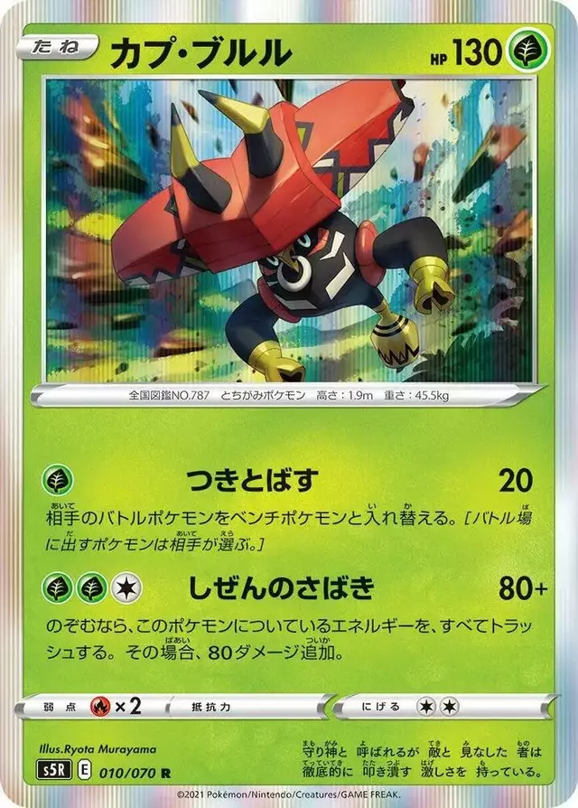Tapu Bulu - Pokemon Japanese Rapid Strike Master #10
