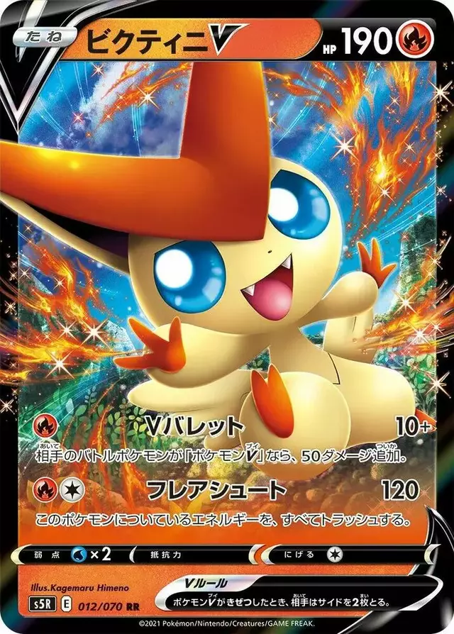 Victini V - Pokemon Japanese Rapid Strike Master #12