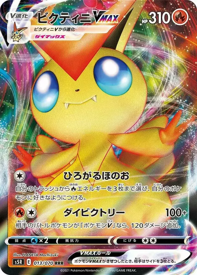 Victini VMAX - Pokemon Japanese Rapid Strike Master #13