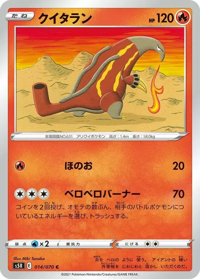 Heatmor - Pokemon Japanese Rapid Strike Master #14