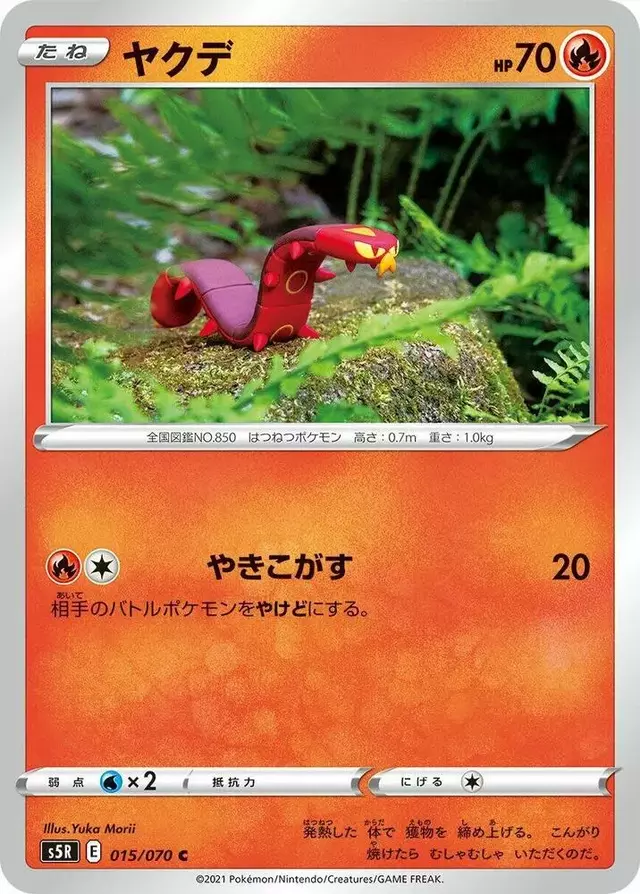 Sizzlipede - Pokemon Japanese Rapid Strike Master #15