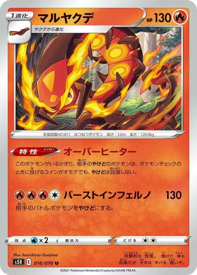 Centiskorch - Pokemon Japanese Rapid Strike Master #16