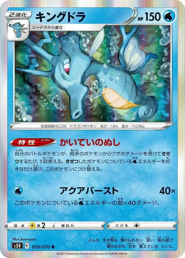 Kingdra - Pokemon Japanese Rapid Strike Master #19