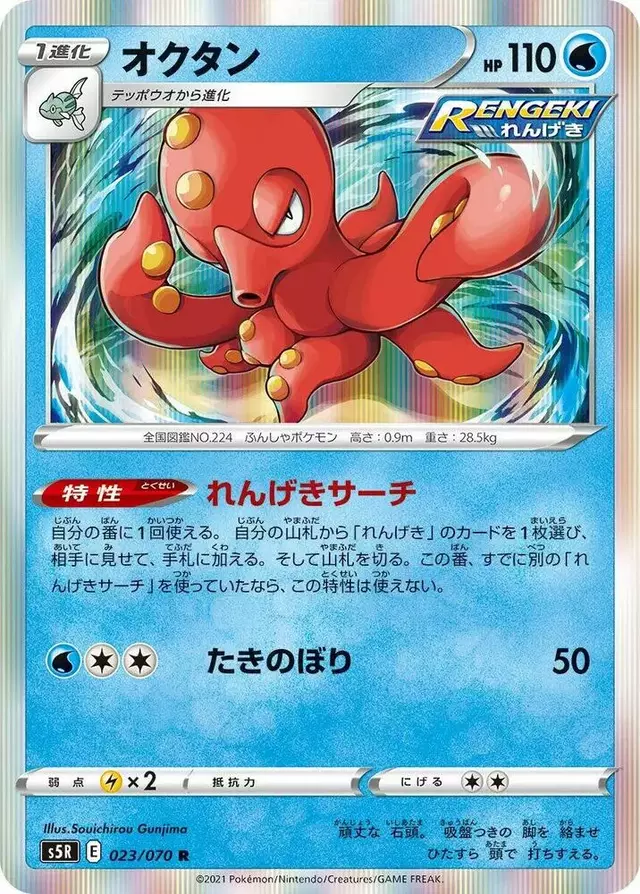 Octillery - Pokemon Japanese Rapid Strike Master #23