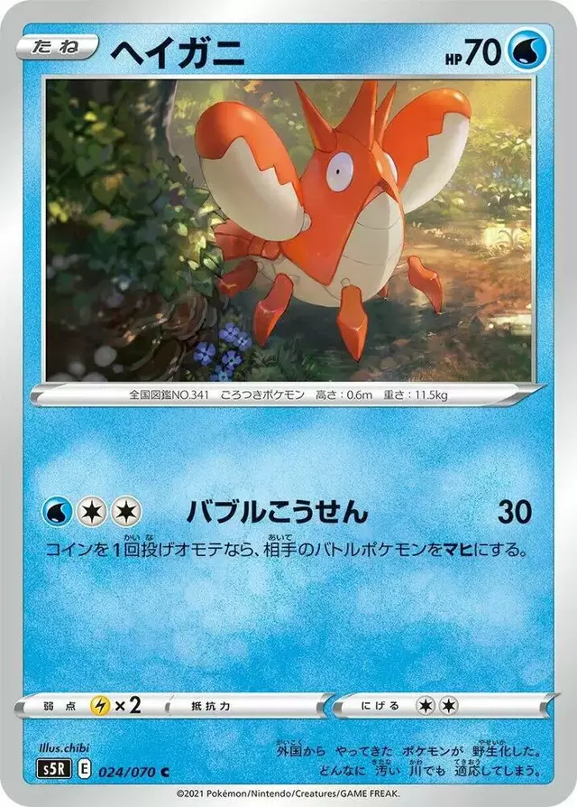 Corphish - Pokemon Japanese Rapid Strike Master #24