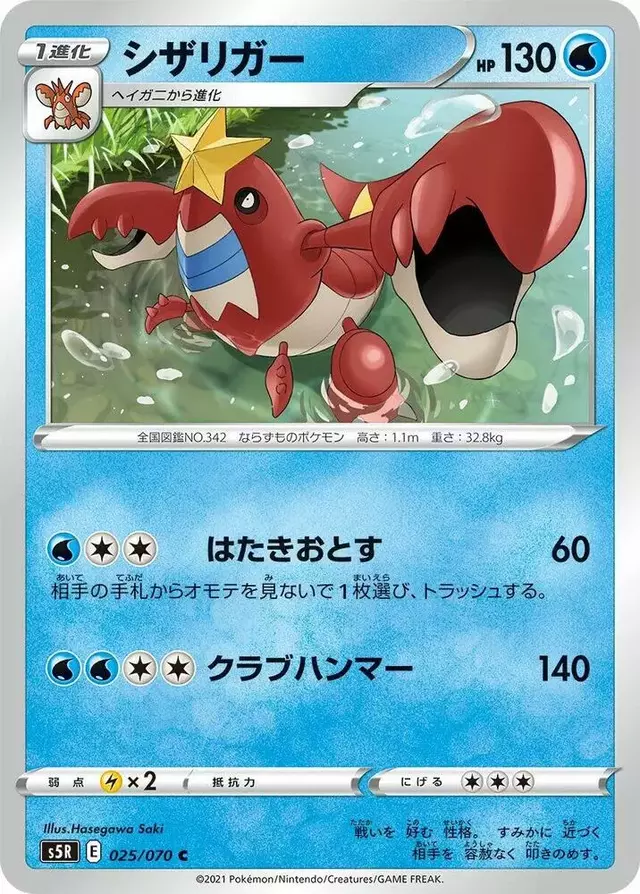 Crawdaunt - Pokemon Japanese Rapid Strike Master #25