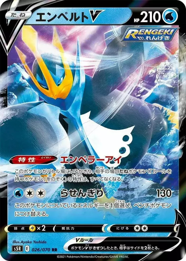 Empoleon V - Pokemon Japanese Rapid Strike Master #26