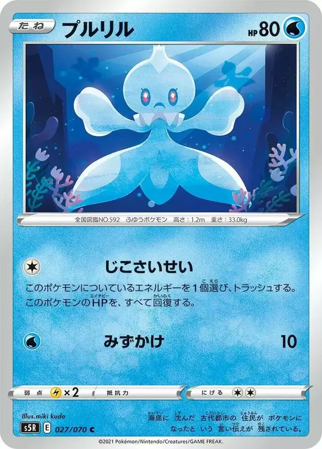 Frillish - Pokemon Japanese Rapid Strike Master #27
