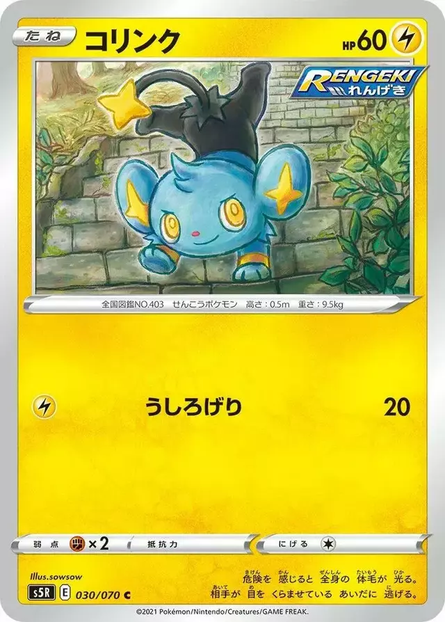 Shinx - Pokemon Japanese Rapid Strike Master #30