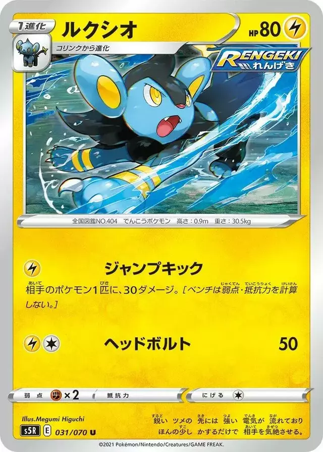 Luxio - Pokemon Japanese Rapid Strike Master #31