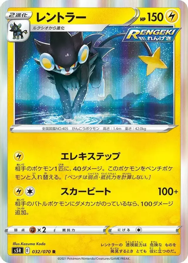 Luxray - Pokemon Japanese Rapid Strike Master #32
