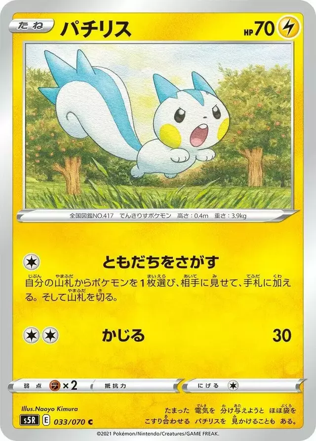 Pachirisu - Pokemon Japanese Rapid Strike Master #33