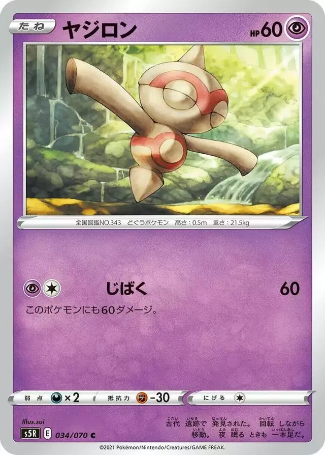 Baltoy - Pokemon Japanese Rapid Strike Master #34
