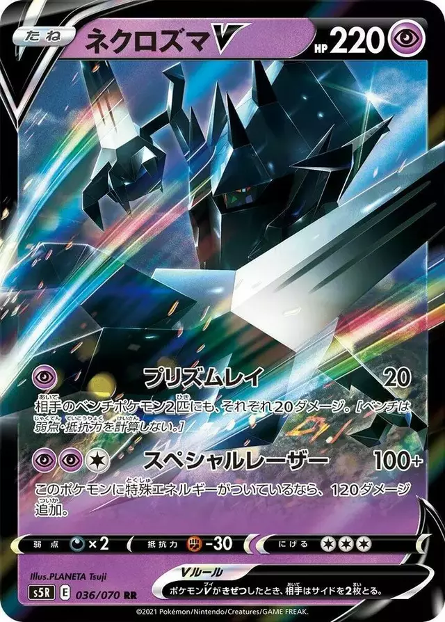Necrozma V - Pokemon Japanese Rapid Strike Master #36
