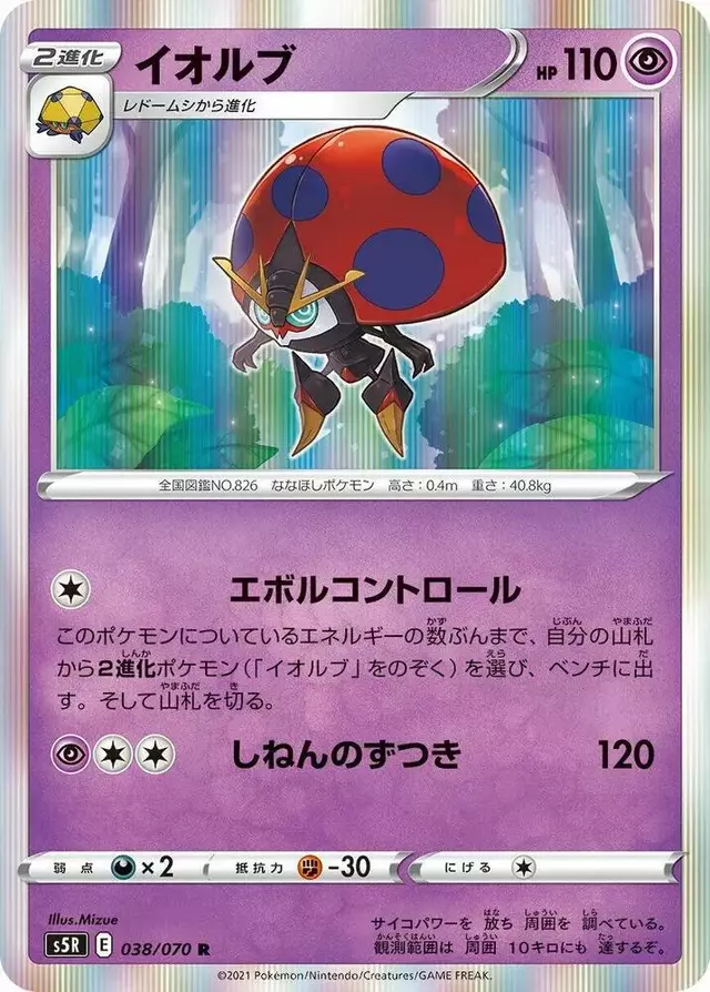 Orbeetle - Pokemon Japanese Rapid Strike Master #38